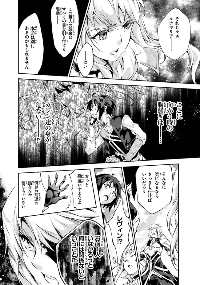 神々に育てられしもの、最強となる 第19話 - 18