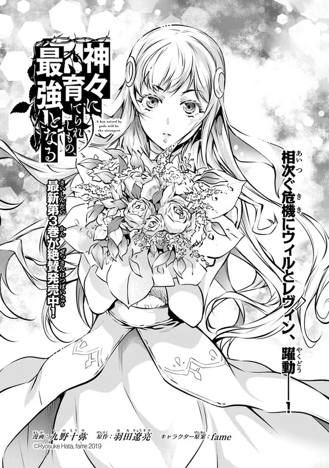 神々に育てられしもの、最強となる 第20話 - 1
