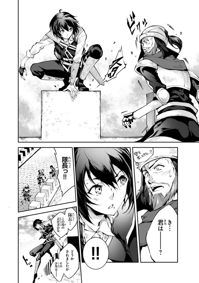 神々に育てられしもの、最強となる 第20話 - 4