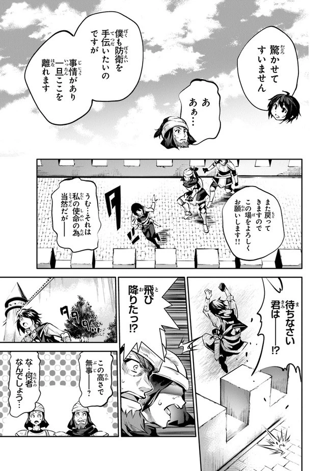 神々に育てられしもの、最強となる 第20話 - 5