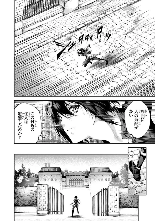 神々に育てられしもの、最強となる 第20話 - 6