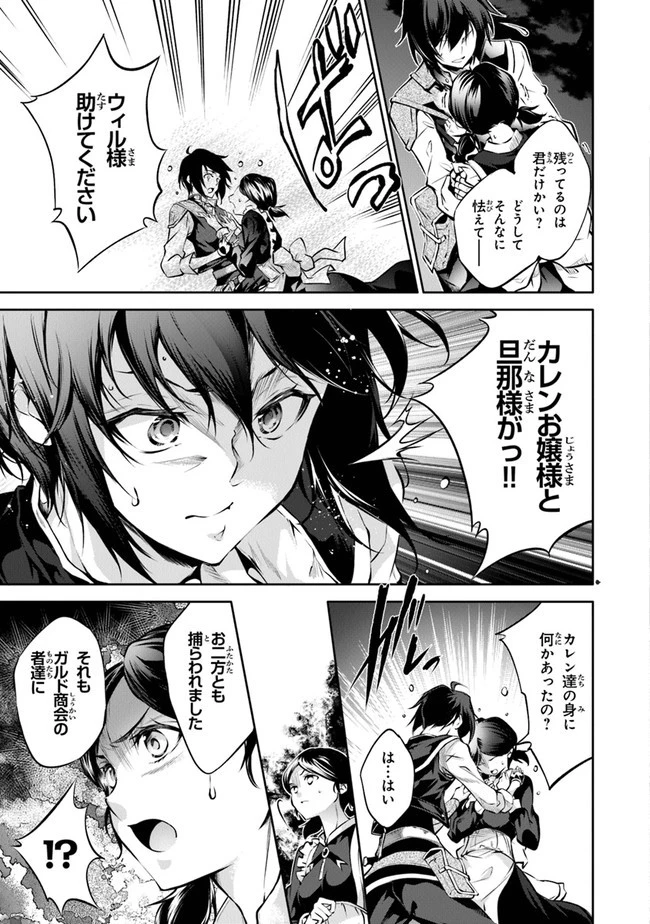 神々に育てられしもの、最強となる 第20話 - 9