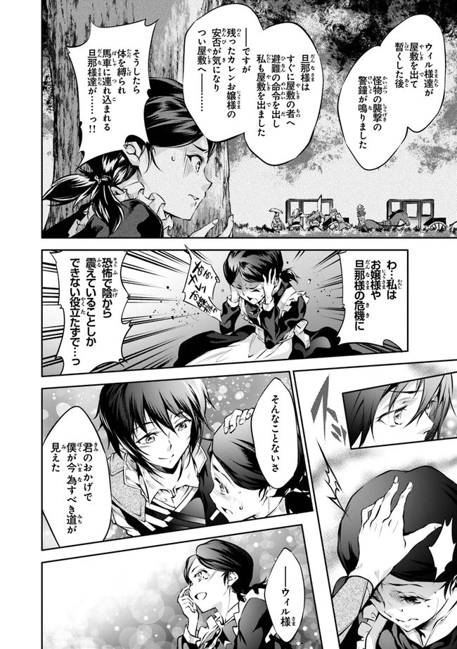 神々に育てられしもの、最強となる 第20話 - 10