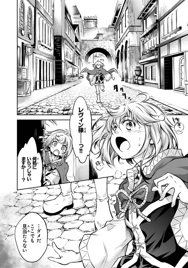 神々に育てられしもの、最強となる 第20話 - 12