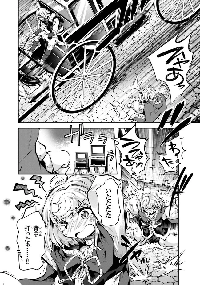 神々に育てられしもの、最強となる 第20話 - 14