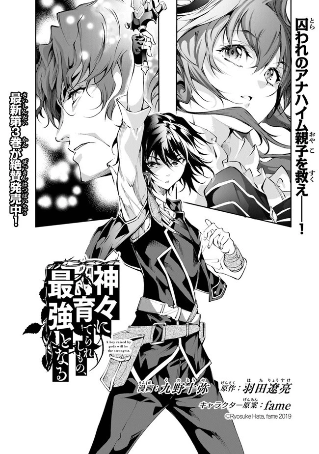 神々に育てられしもの、最強となる 第21話 - 1