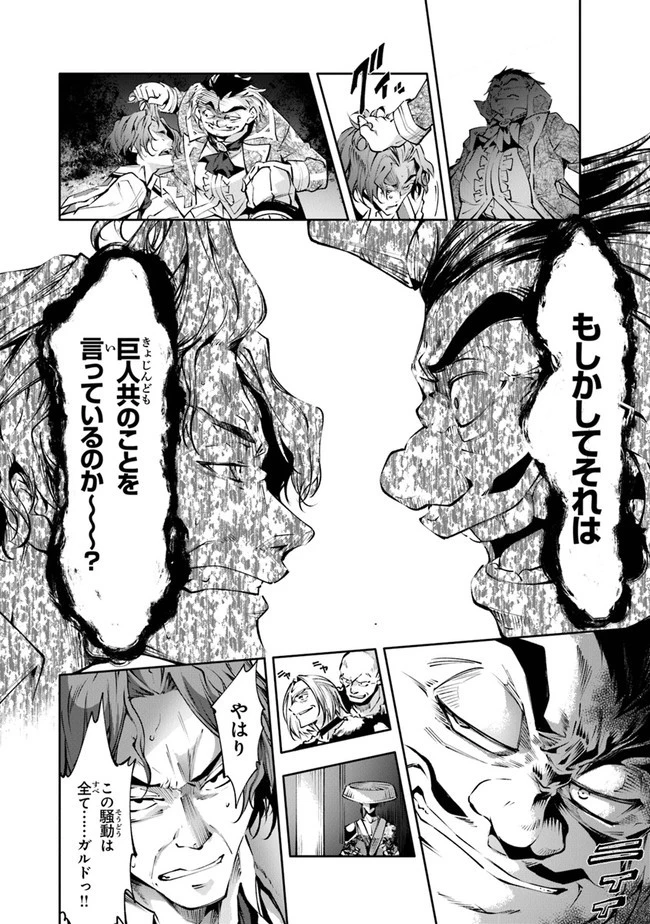 神々に育てられしもの、最強となる 第21話 - 4