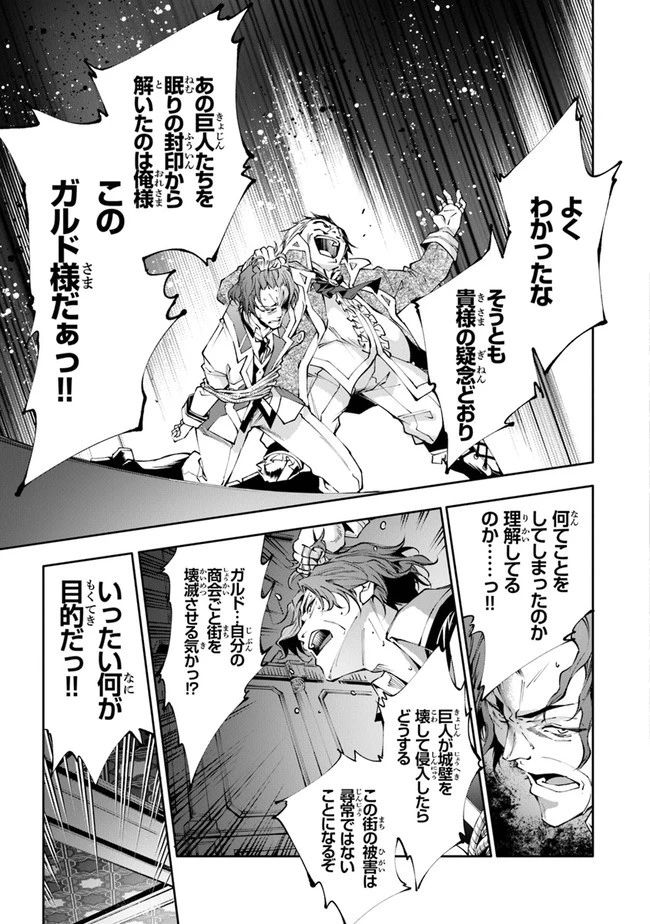 神々に育てられしもの、最強となる 第21話 - 5