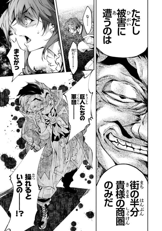 神々に育てられしもの、最強となる 第21話 - 7