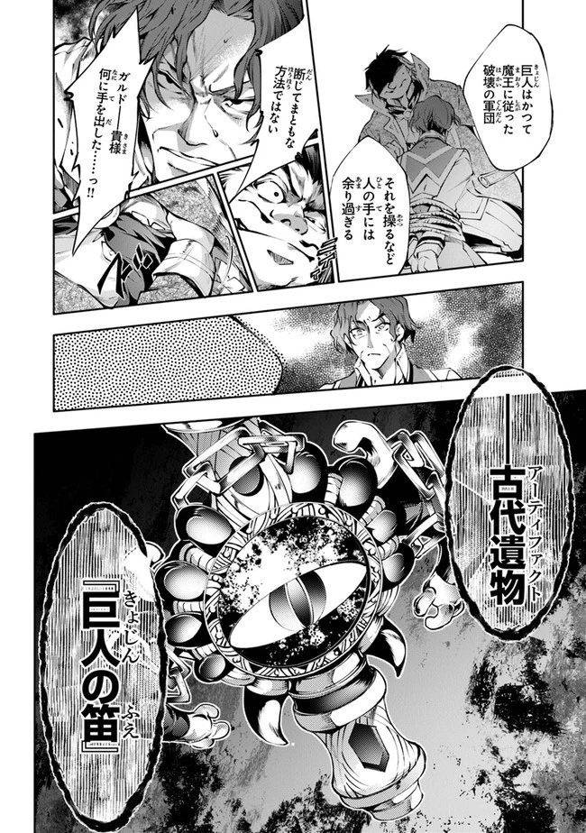 神々に育てられしもの、最強となる 第21話 - 8