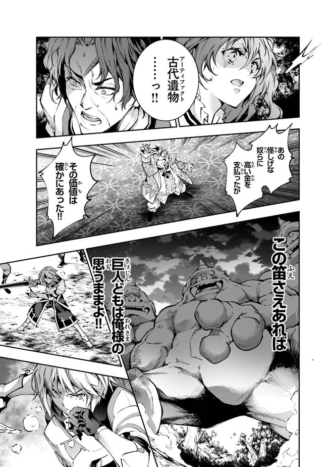 神々に育てられしもの、最強となる 第21話 - 9