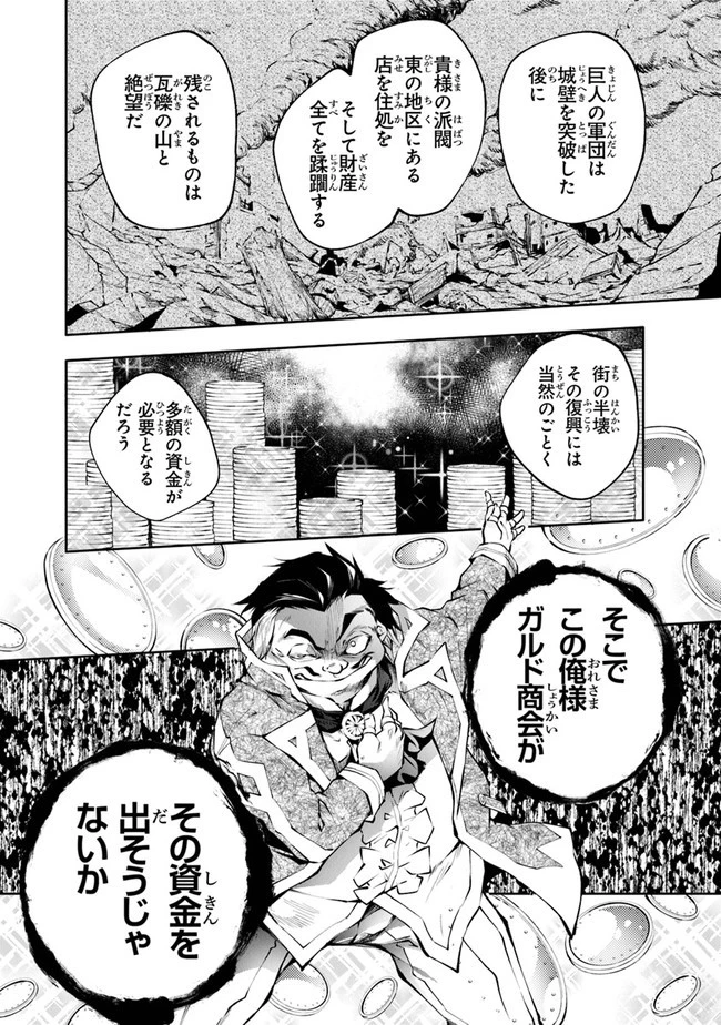 神々に育てられしもの、最強となる 第21話 - 10