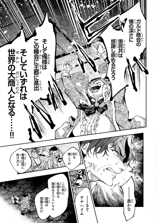 神々に育てられしもの、最強となる 第21話 - 11