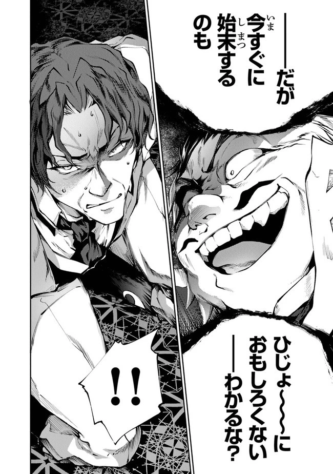 神々に育てられしもの、最強となる 第21話 - 12