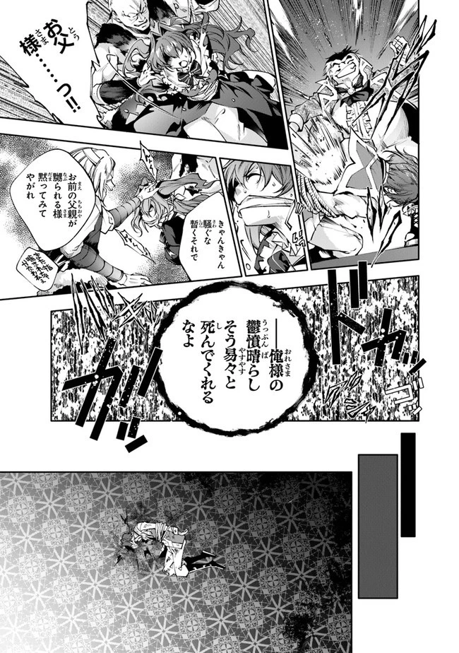 神々に育てられしもの、最強となる 第21話 - 13