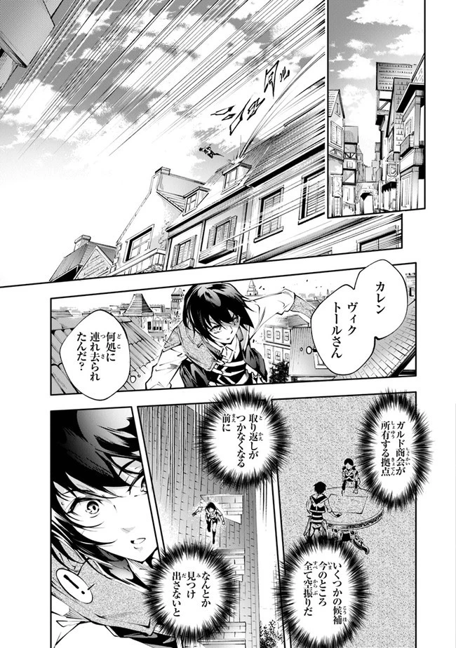 神々に育てられしもの、最強となる 第21話 - 17