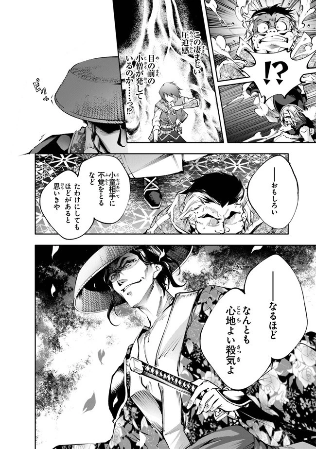 神々に育てられしもの、最強となる 第21話 - 23