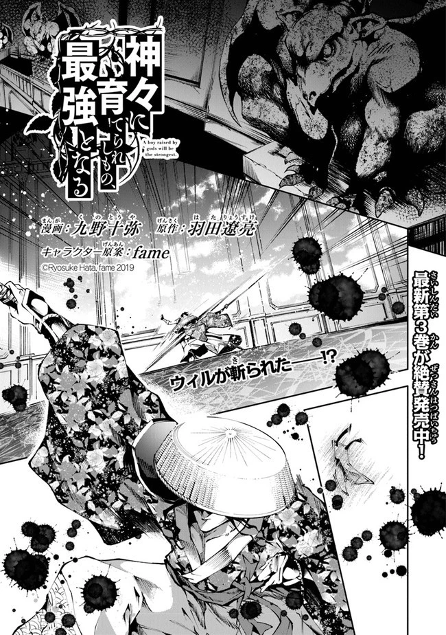 神々に育てられしもの、最強となる 第22話 - 1