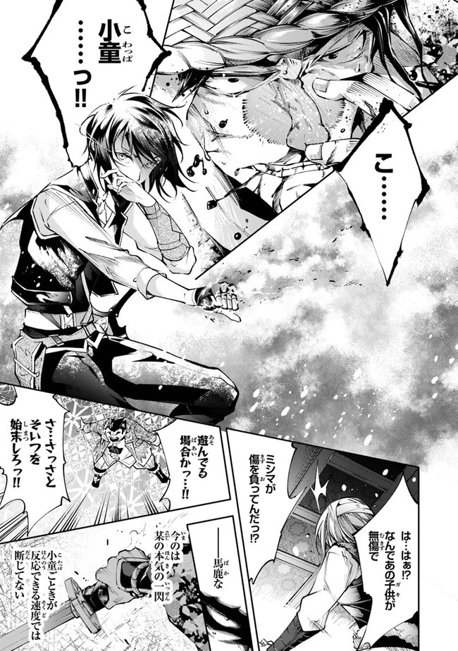 神々に育てられしもの、最強となる 第22話 - 3