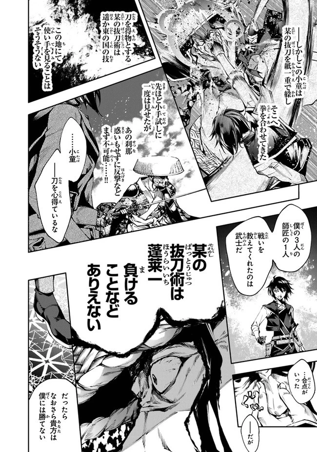 神々に育てられしもの、最強となる 第22話 - 4