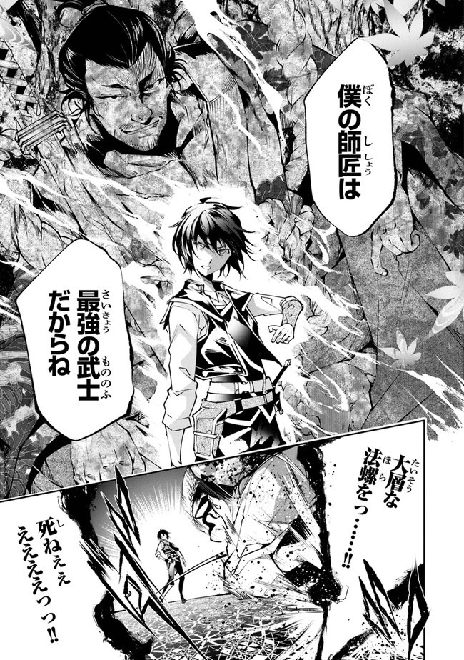 神々に育てられしもの、最強となる 第22話 - 5