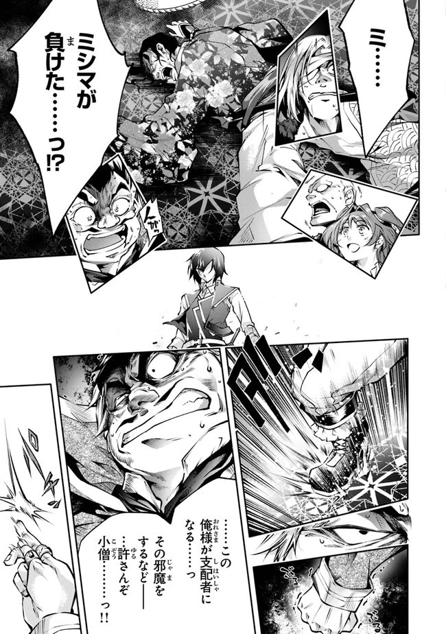 神々に育てられしもの、最強となる 第22話 - 9