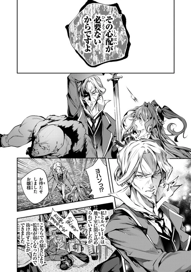 神々に育てられしもの、最強となる 第22話 - 18