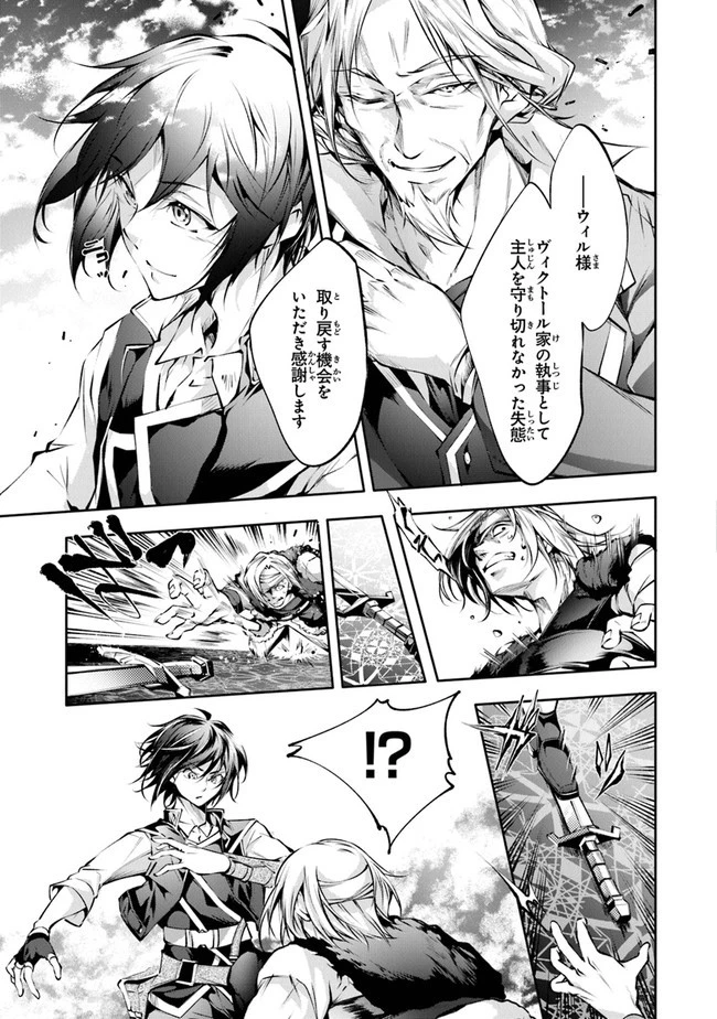 神々に育てられしもの、最強となる 第22話 - 19