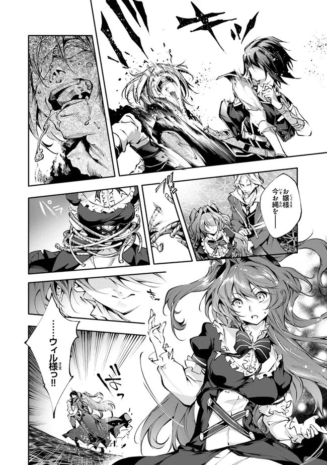 神々に育てられしもの、最強となる 第22話 - 20