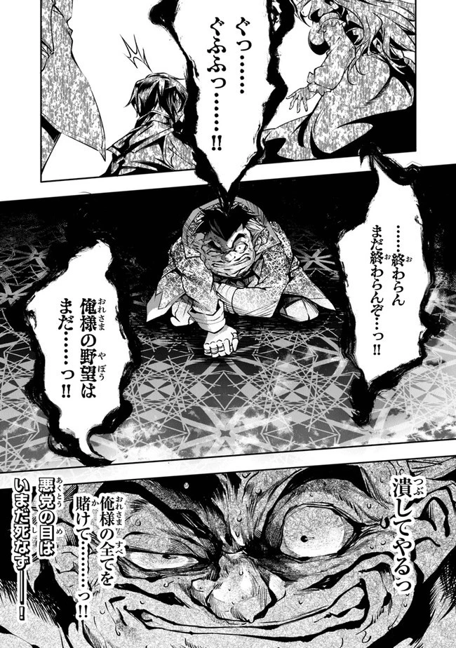 神々に育てられしもの、最強となる 第22話 - 22