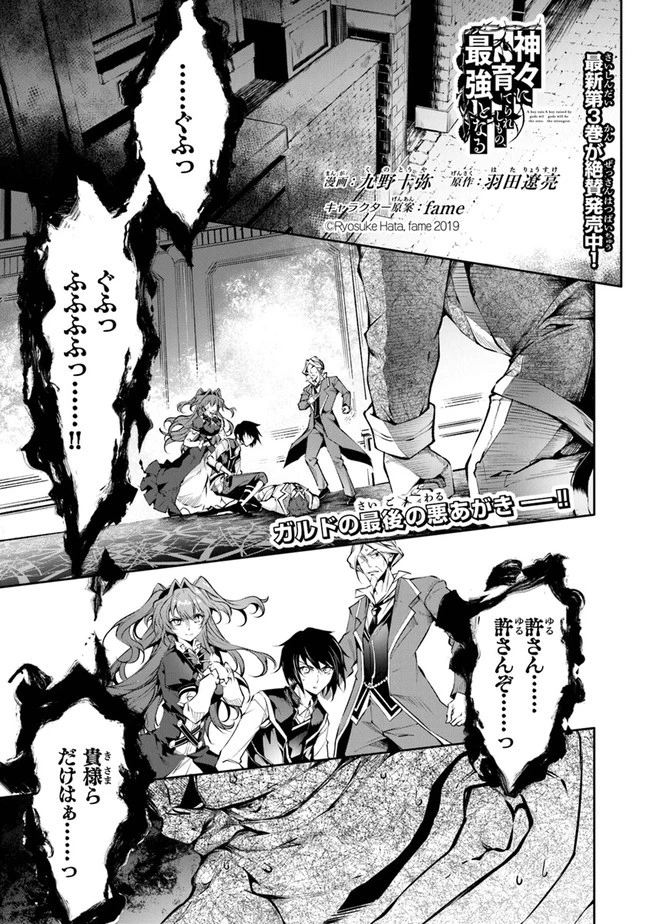 神々に育てられしもの、最強となる 第23話 - 1