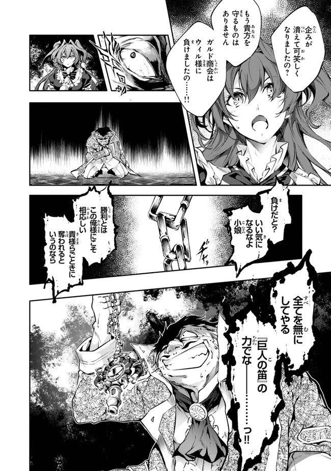 神々に育てられしもの、最強となる 第23話 - 2