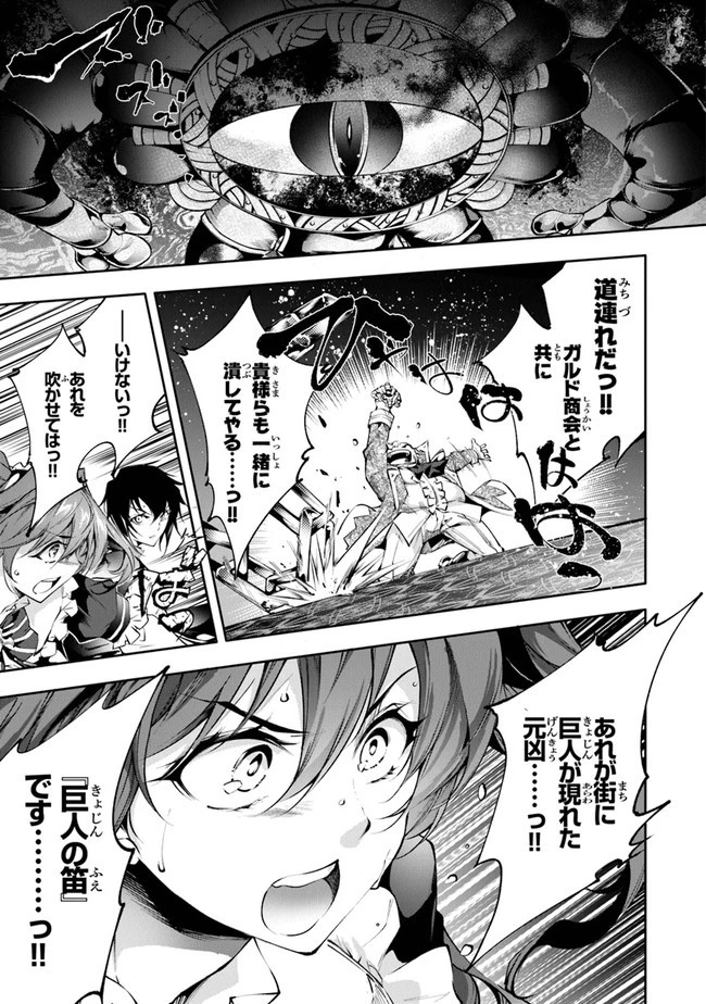 神々に育てられしもの、最強となる 第23話 - 3