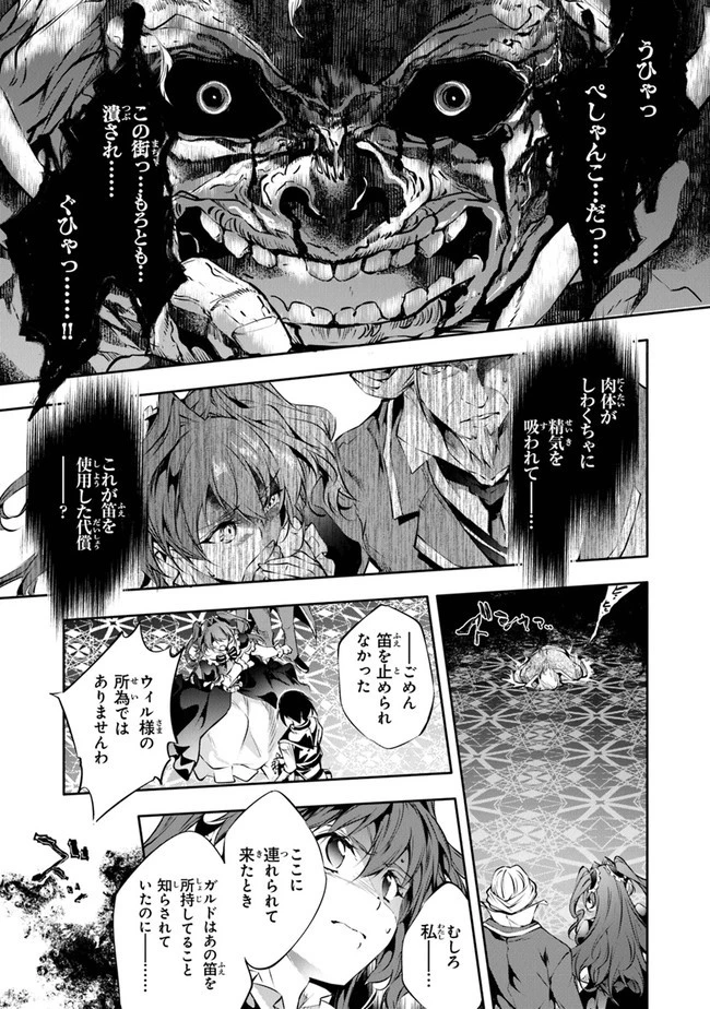 神々に育てられしもの、最強となる 第23話 - 6