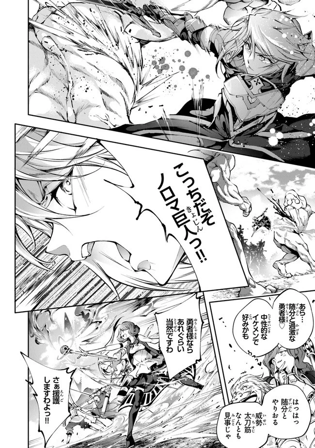 神々に育てられしもの、最強となる 第23話 - 10