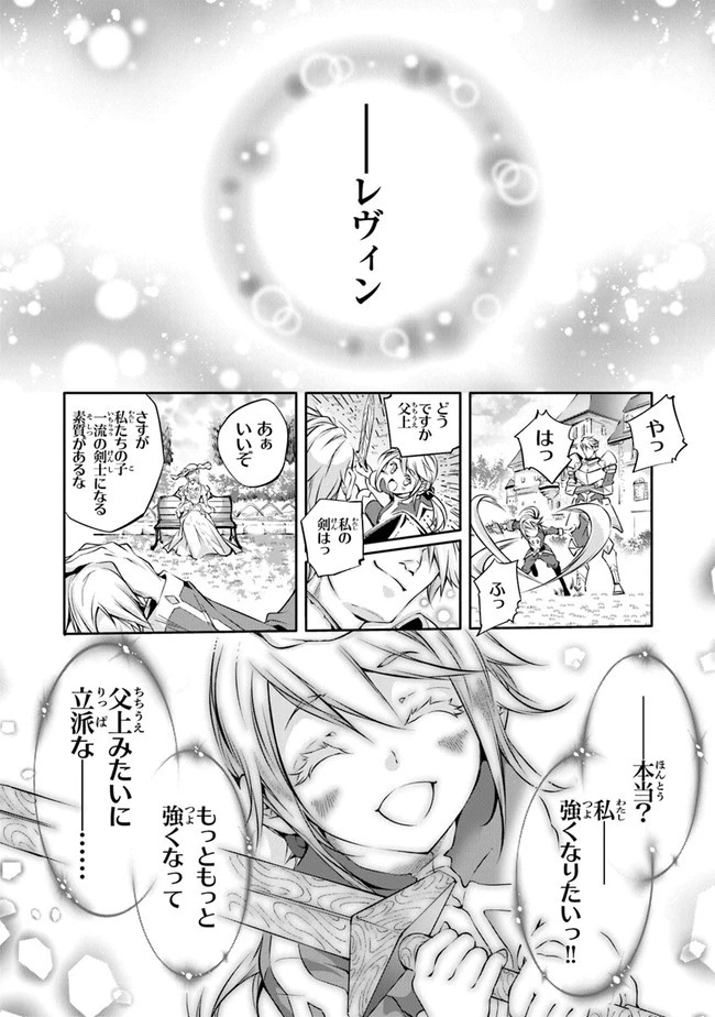 神々に育てられしもの、最強となる 第23話 - 14