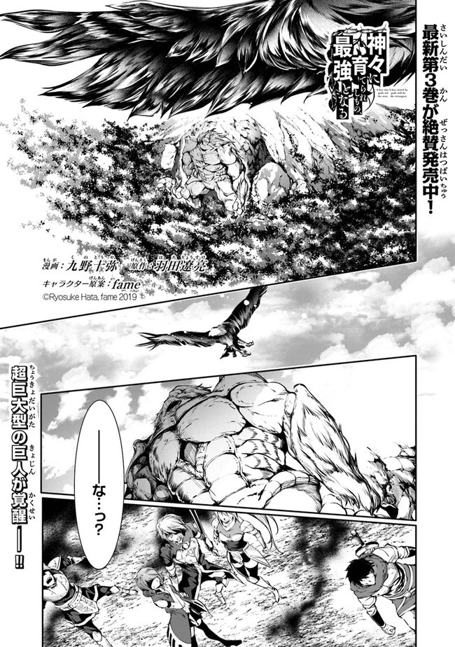 神々に育てられしもの、最強となる 第24話 - 1