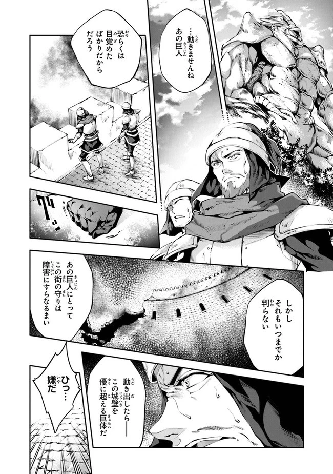 神々に育てられしもの、最強となる 第24話 - 6