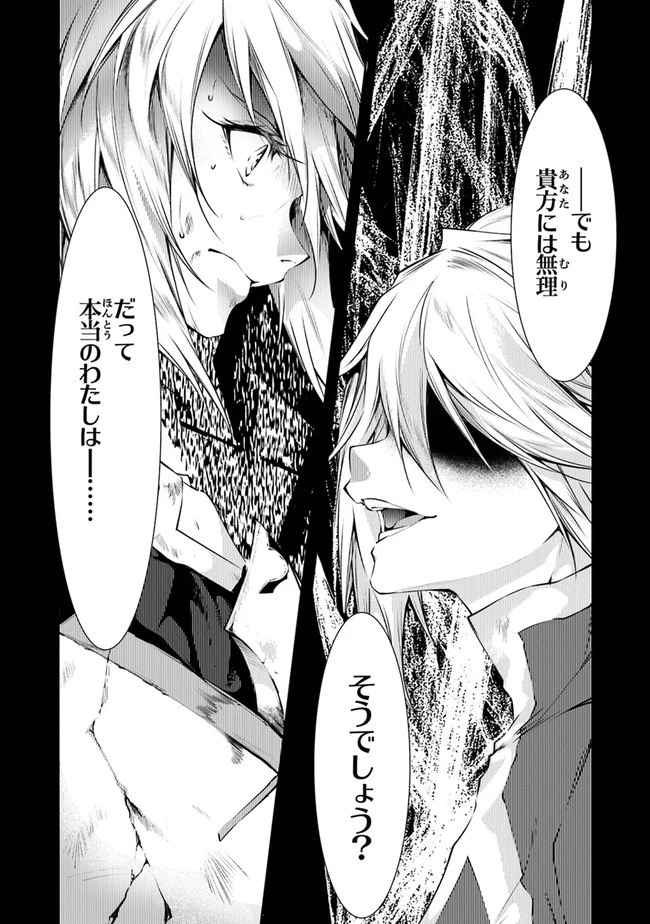 神々に育てられしもの、最強となる 第24話 - 12