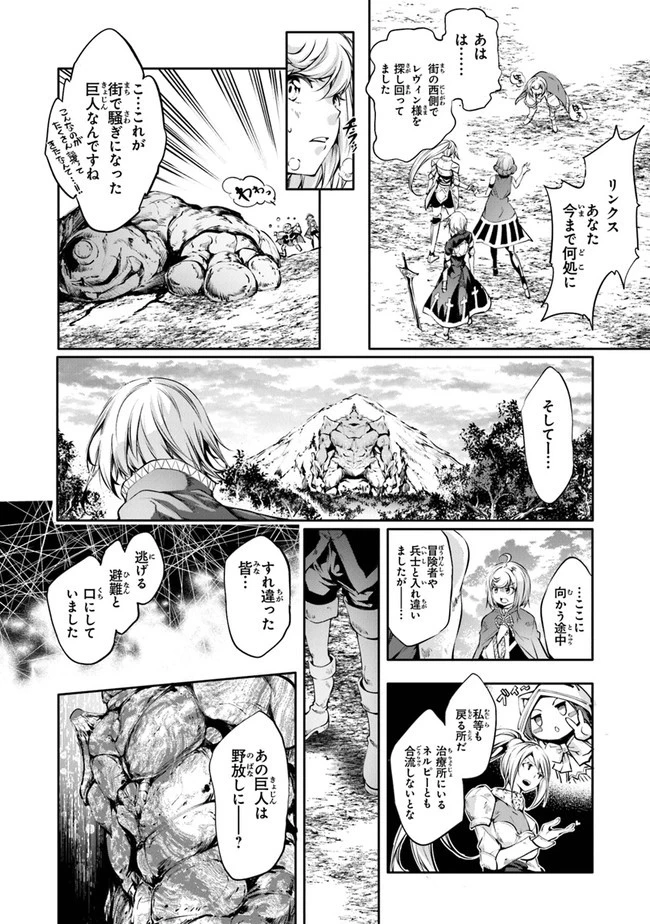 神々に育てられしもの、最強となる 第24話 - 16