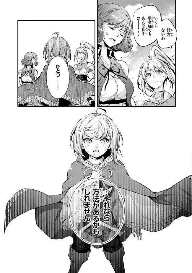 神々に育てられしもの、最強となる 第24話 - 17