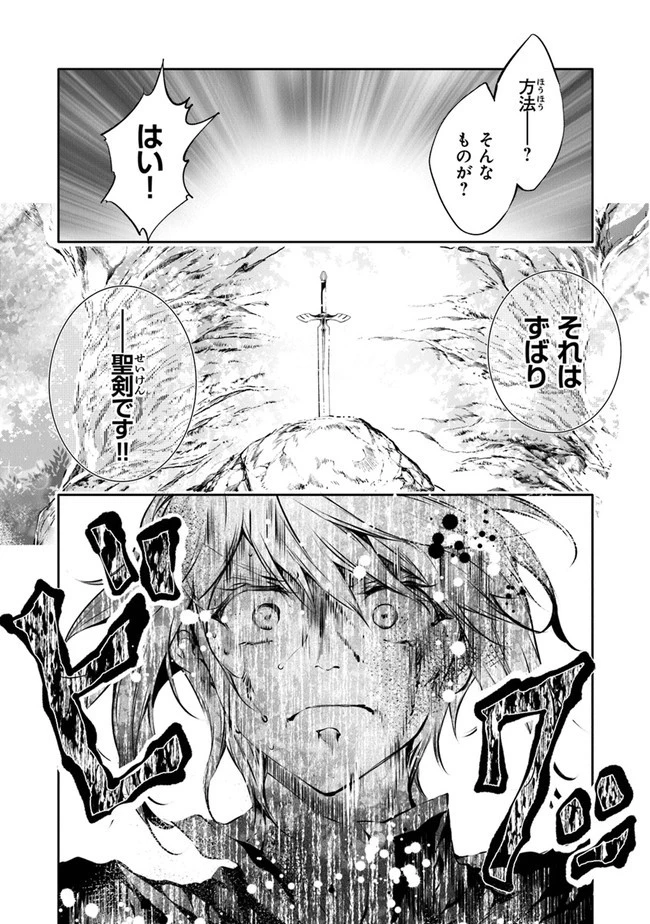 神々に育てられしもの、最強となる 第24話 - 18