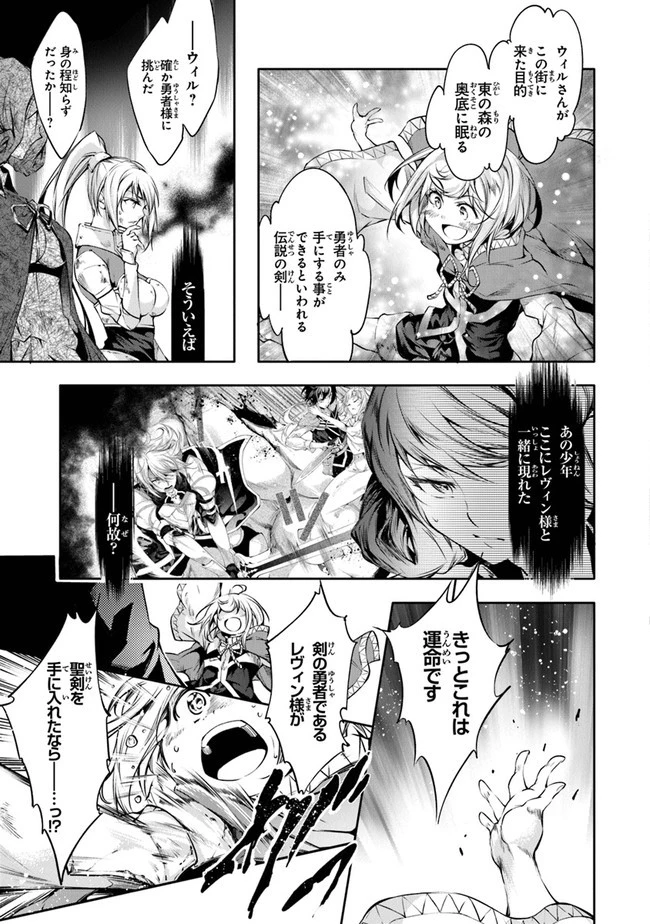 神々に育てられしもの、最強となる 第24話 - 19