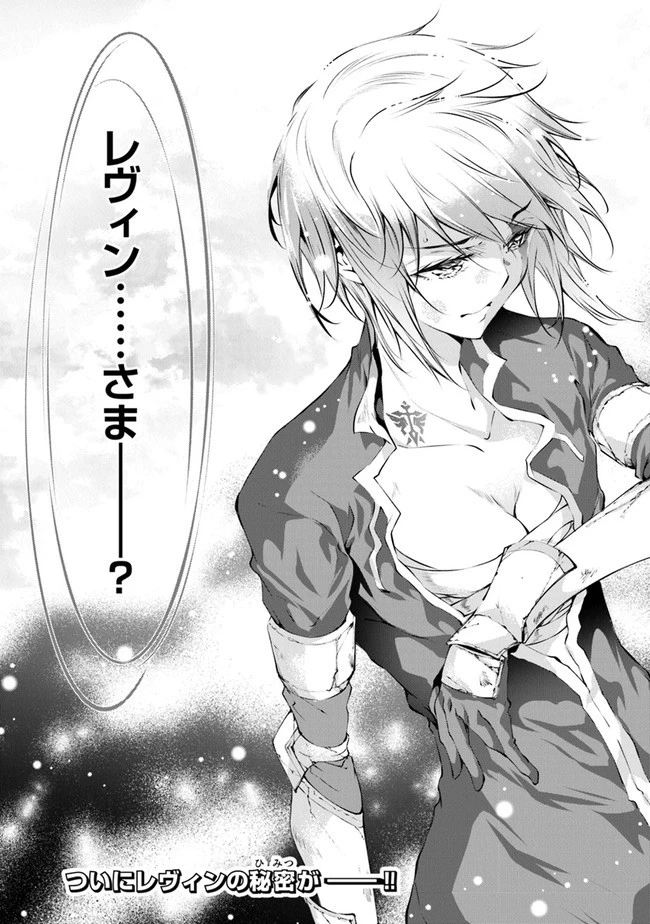 神々に育てられしもの、最強となる 第24話 - 25