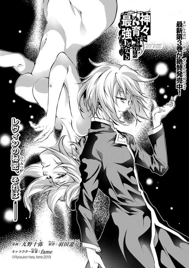 神々に育てられしもの、最強となる 第25話 - 1