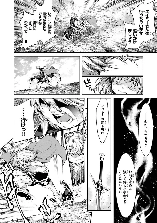 神々に育てられしもの、最強となる 第25話 - 6