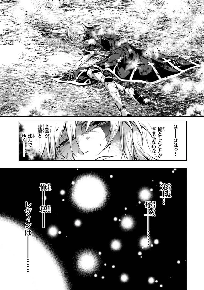 神々に育てられしもの、最強となる 第25話 - 13