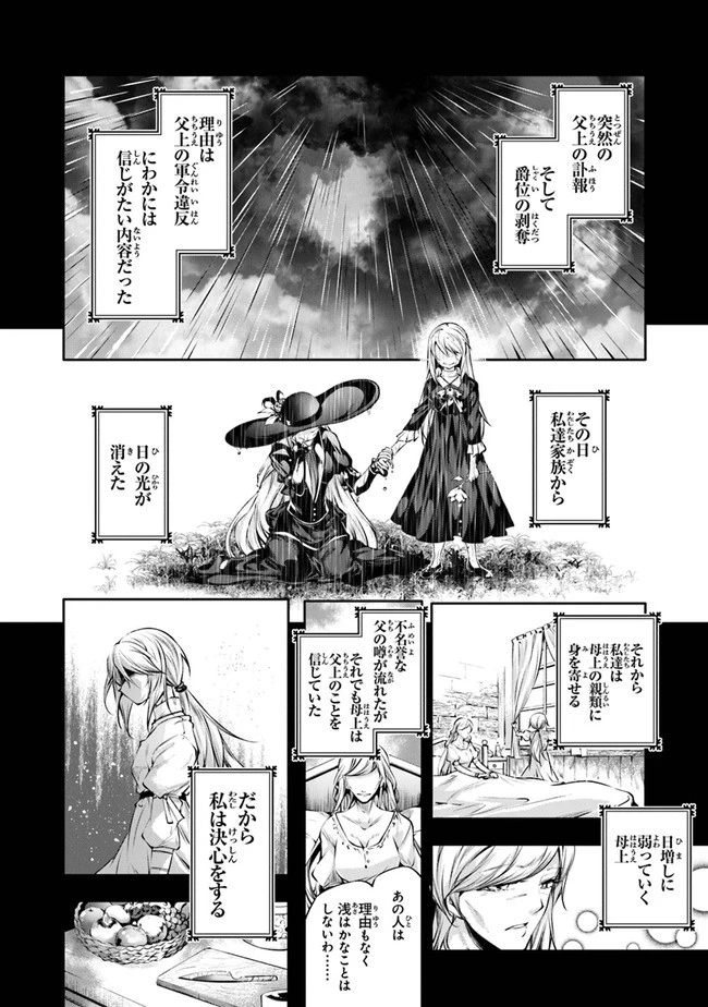 神々に育てられしもの、最強となる 第25話 - 16