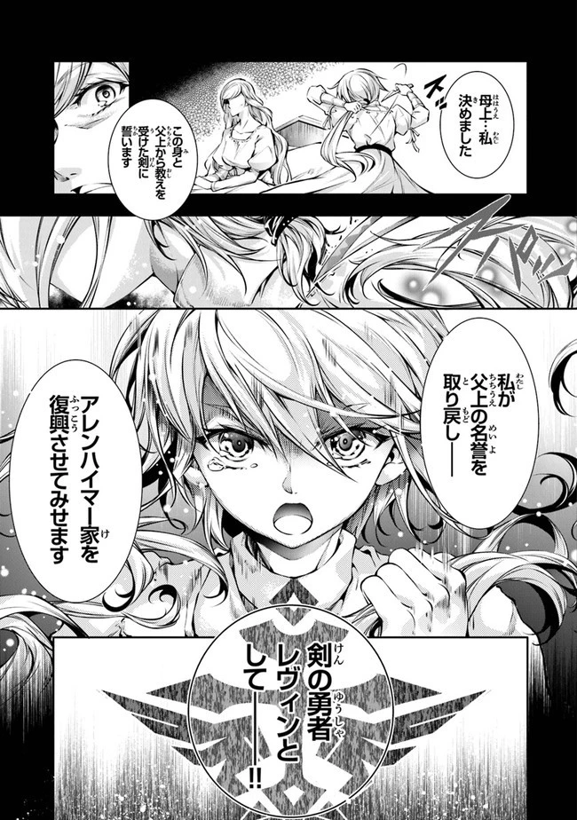 神々に育てられしもの、最強となる 第25話 - 17