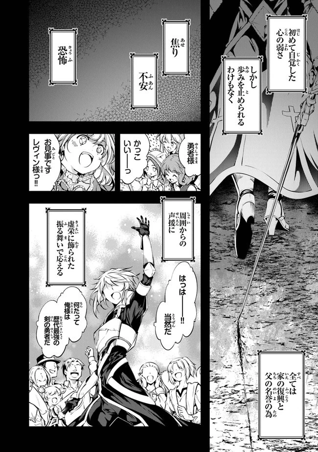 神々に育てられしもの、最強となる 第25話 - 20